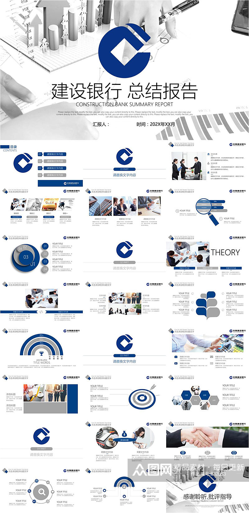 建设银行总结报告PPT模板素材