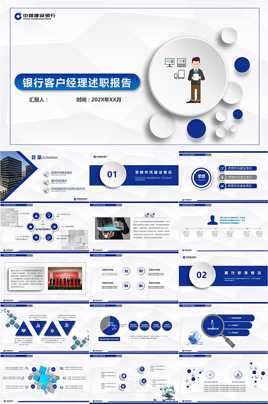 建设银行客户经理述职ppt模板-众图网