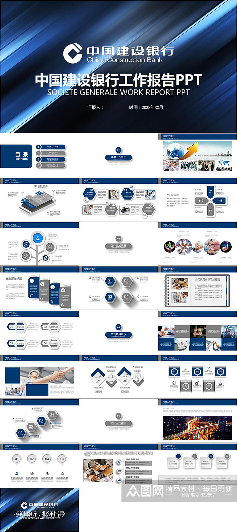 建设银行工作报告PPT模板素材