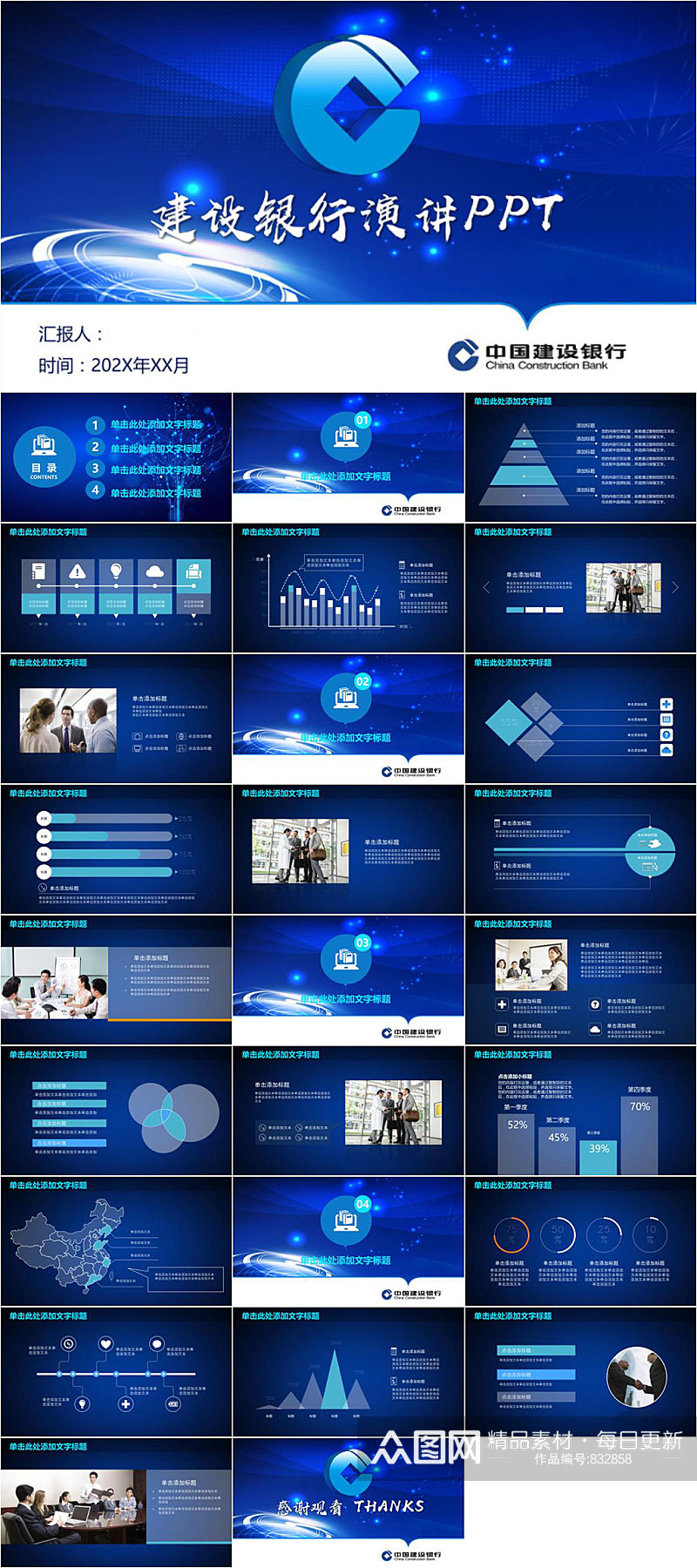 建设银行演讲PPT模板素材
