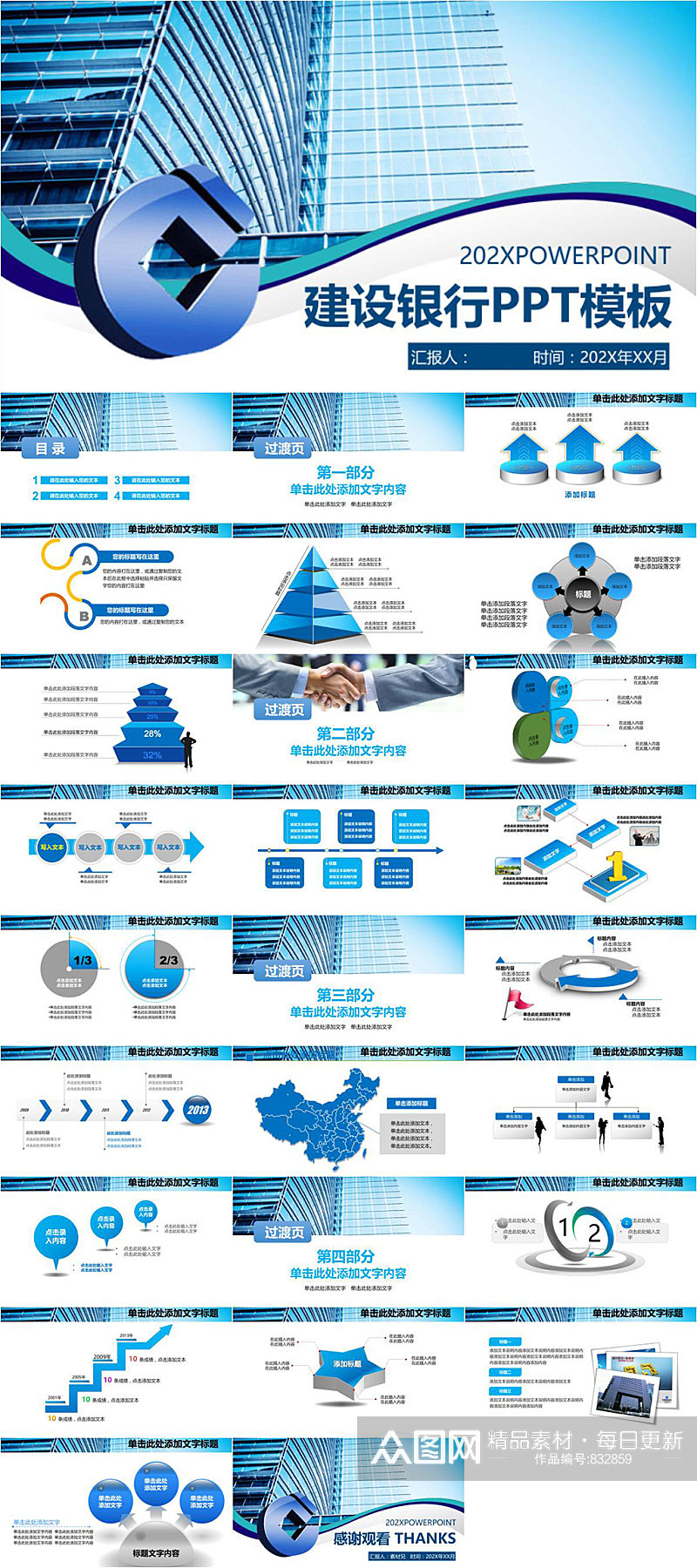 建设银行公司大气实用PPT模板素材