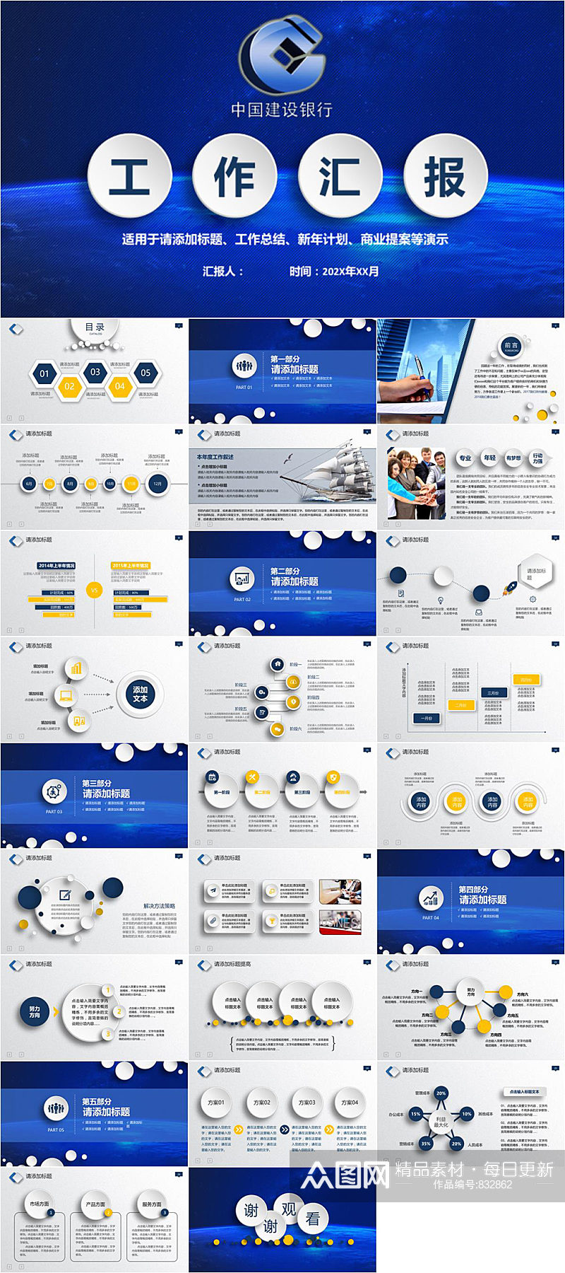 建设银行工作汇报蓝色大气PPT模板素材