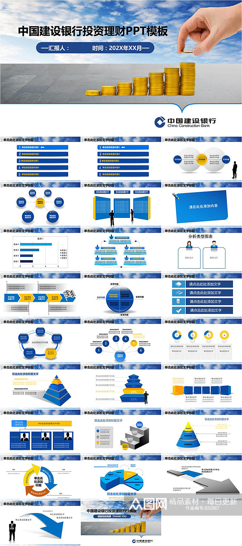 建设银行投资理财PPT模板素材