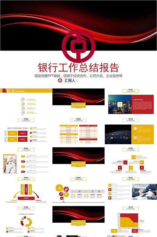 中国银行工作总结报告时尚PPT模板