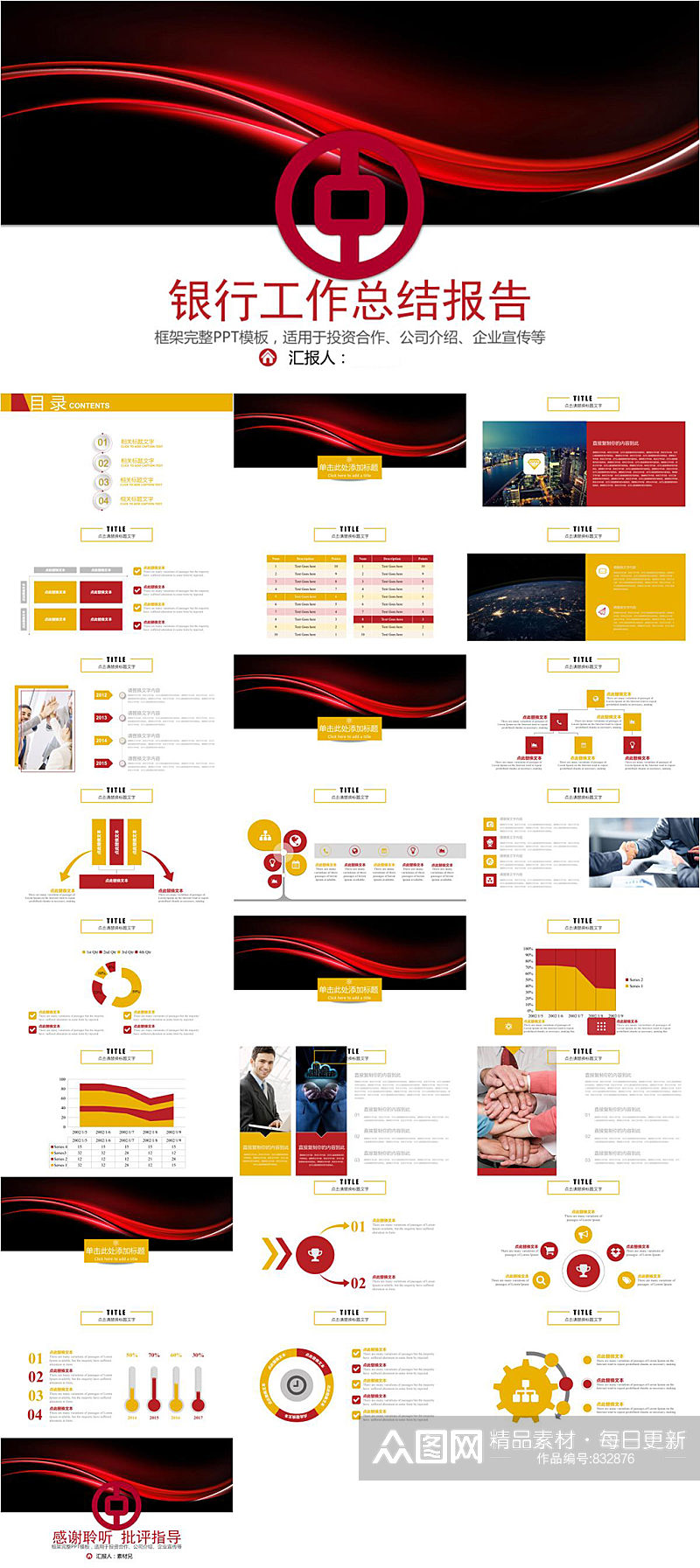 中国银行工作总结报告时尚PPT模板素材