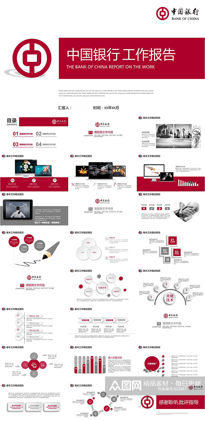 中国银行工作报告PPT模板素材