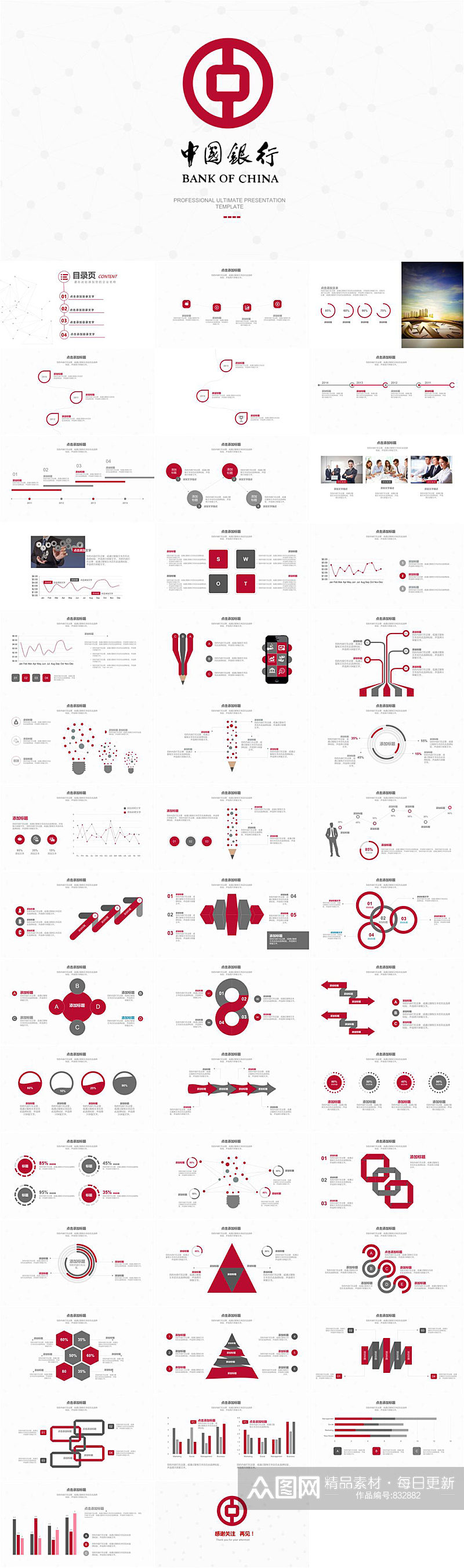中国银行极简工作PPT模板素材