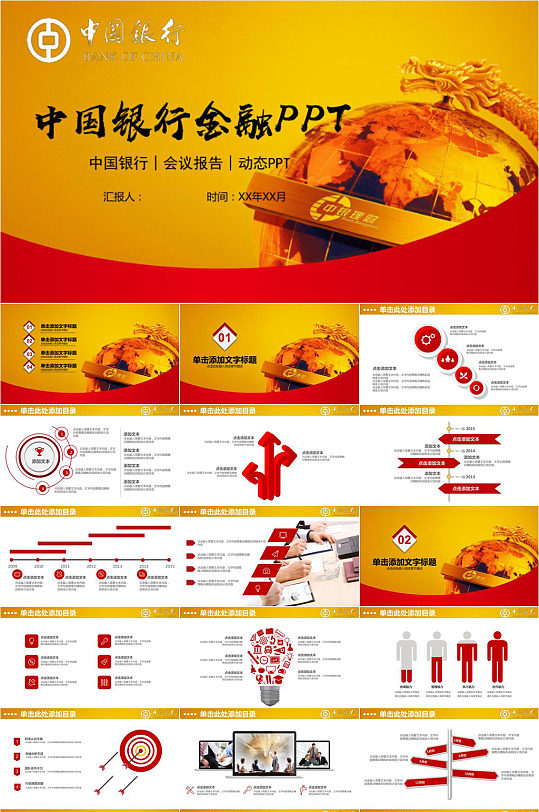 中国银行金融黄金PPT模板