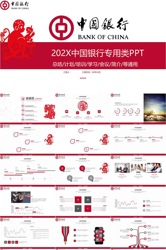 中国银行专用简洁PPT模板