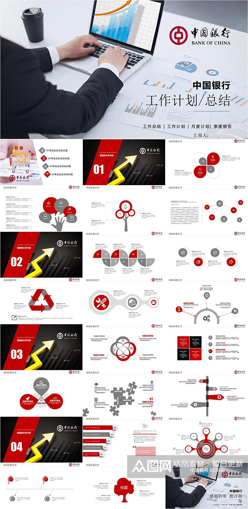 中国银行工作计划总结简洁PPT模板素材