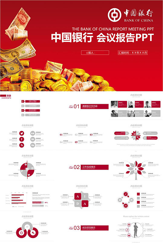 中国银行会议报告PPT模板