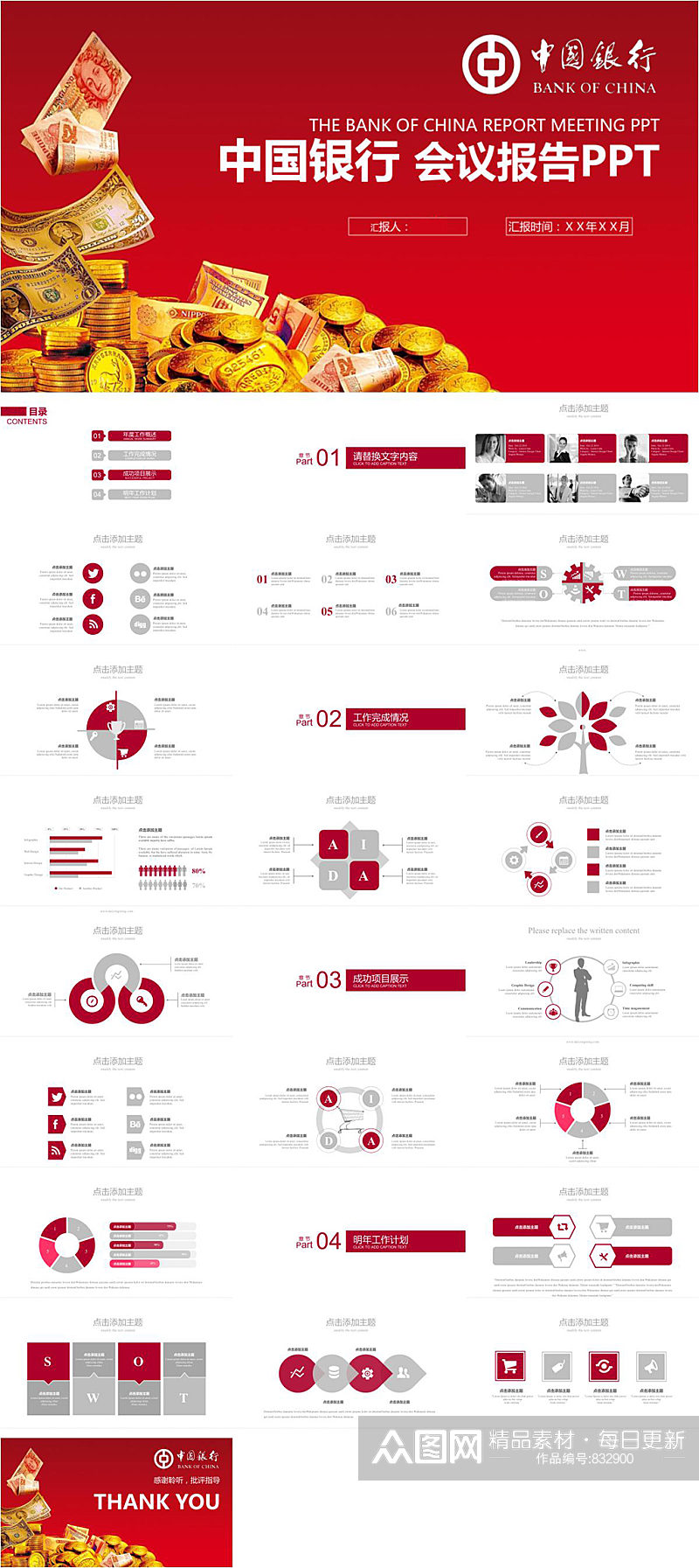 中国银行会议报告PPT模板素材