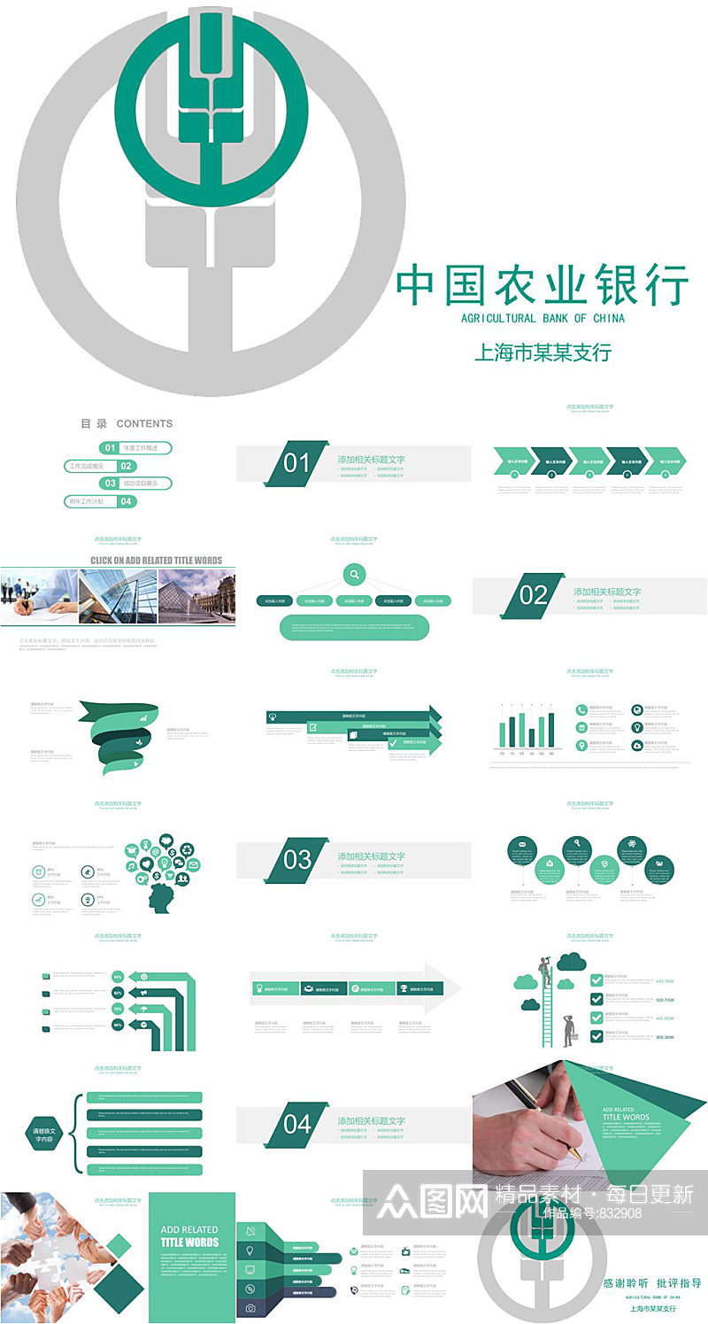 中国农业银行支行工作汇报PPT素材