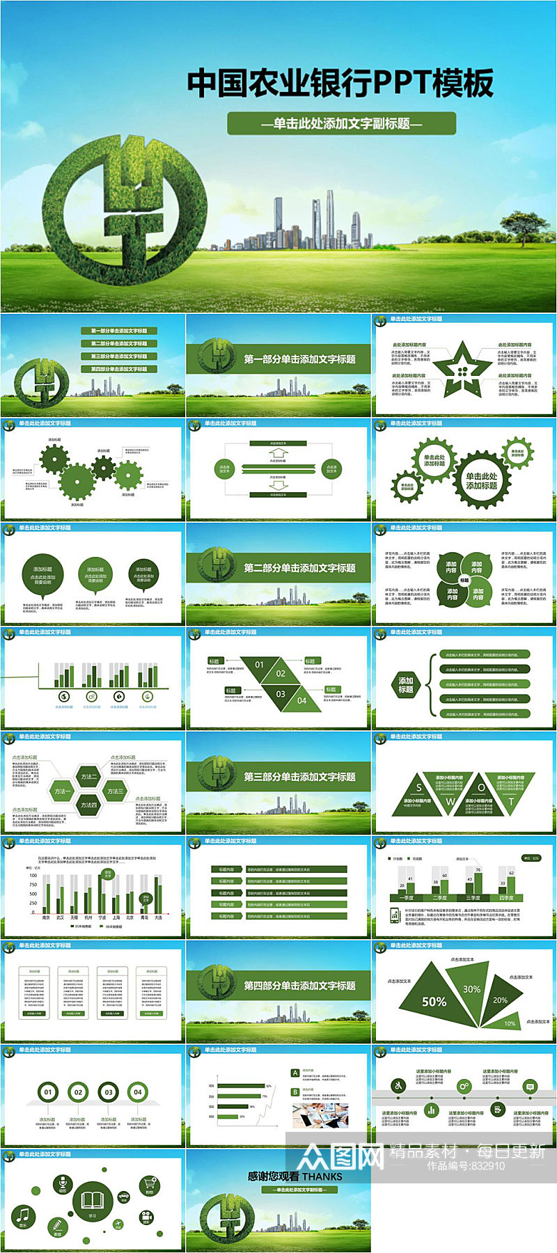 绿色自然中国农业银行PPT模板素材