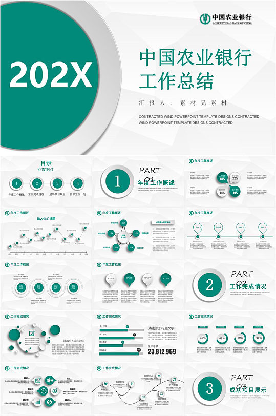 中国农业银行工作总结简洁绿PPT