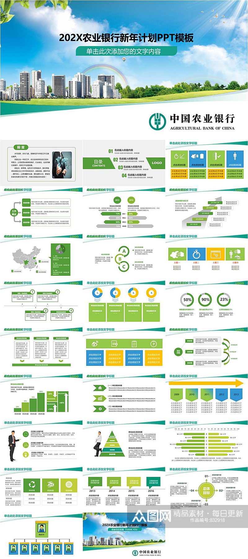 中国农业银行简约新年计划PPT素材