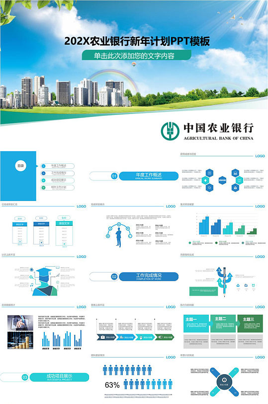 中国农业银行新年计划PPT模板