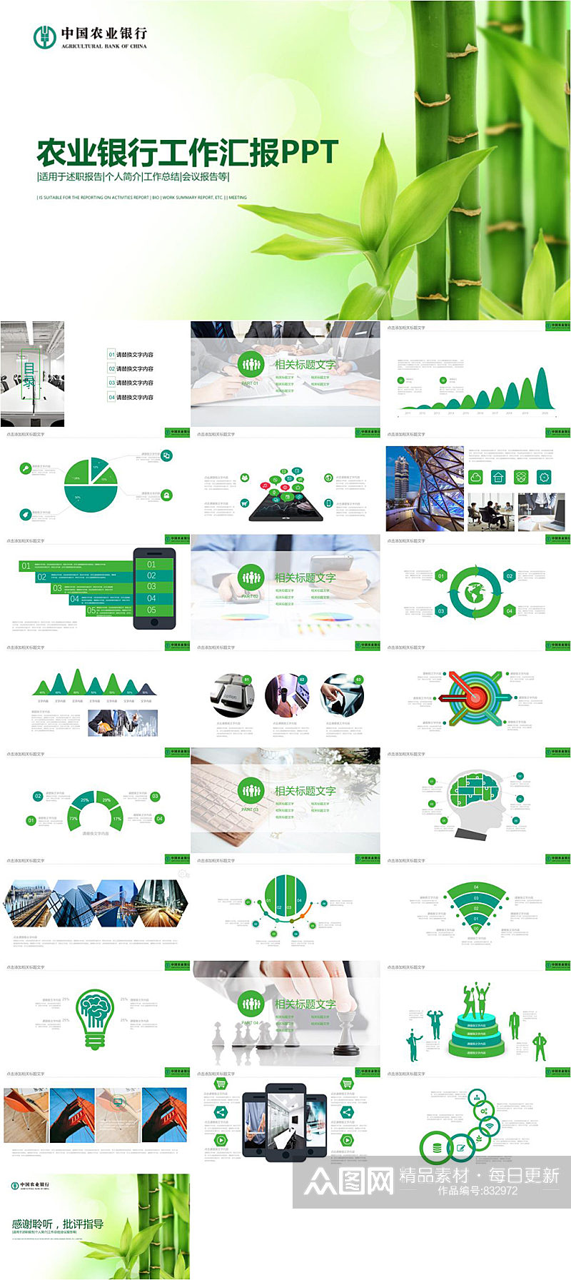 中国农业银行工作汇报绿竹PPT模板素材