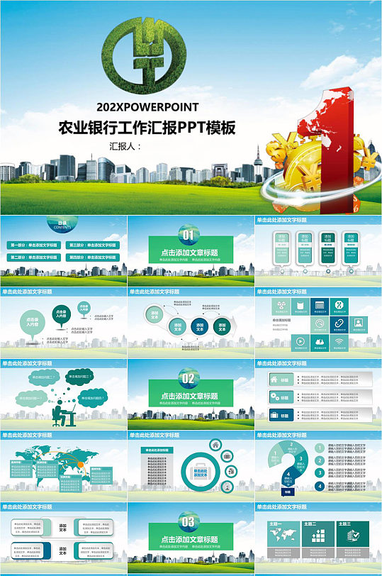 农业银行工作汇报企业PPT