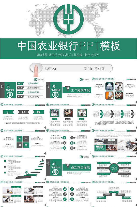 中国农业银行ppt模板