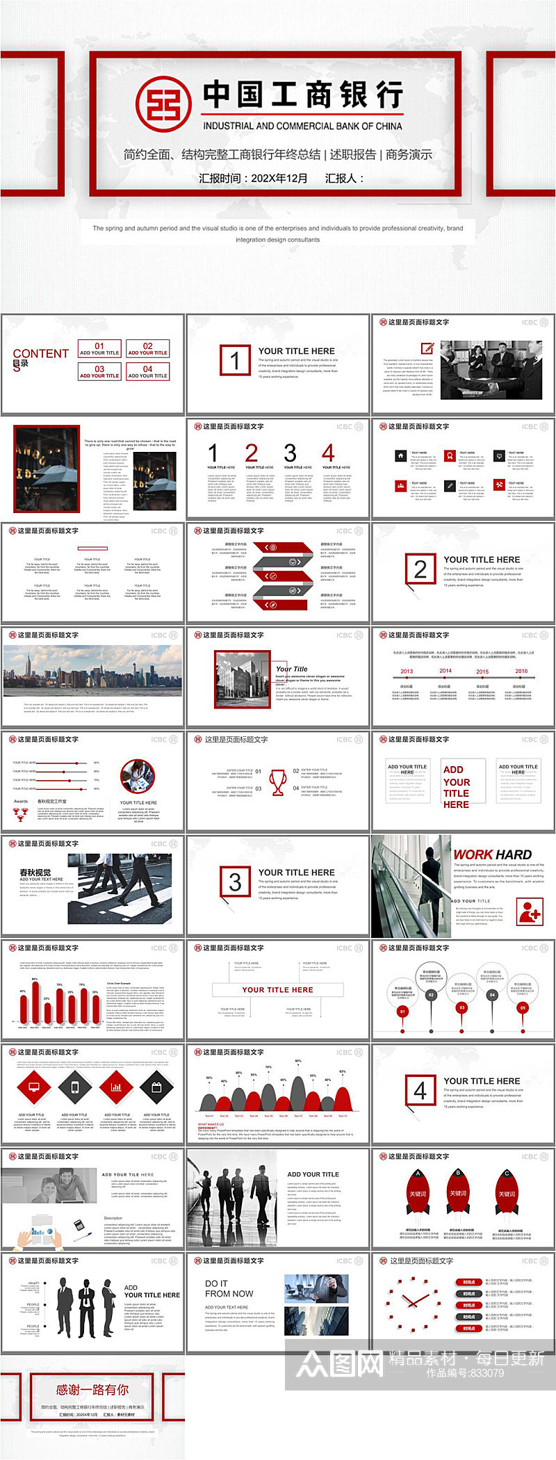 ICBC工商银行简约全面PPT模板素材