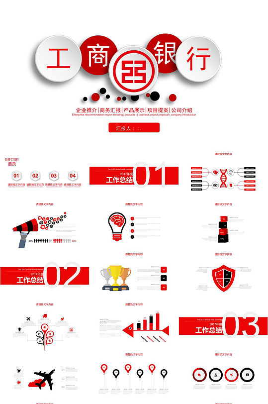 ICBC工商银行商务汇报PPT