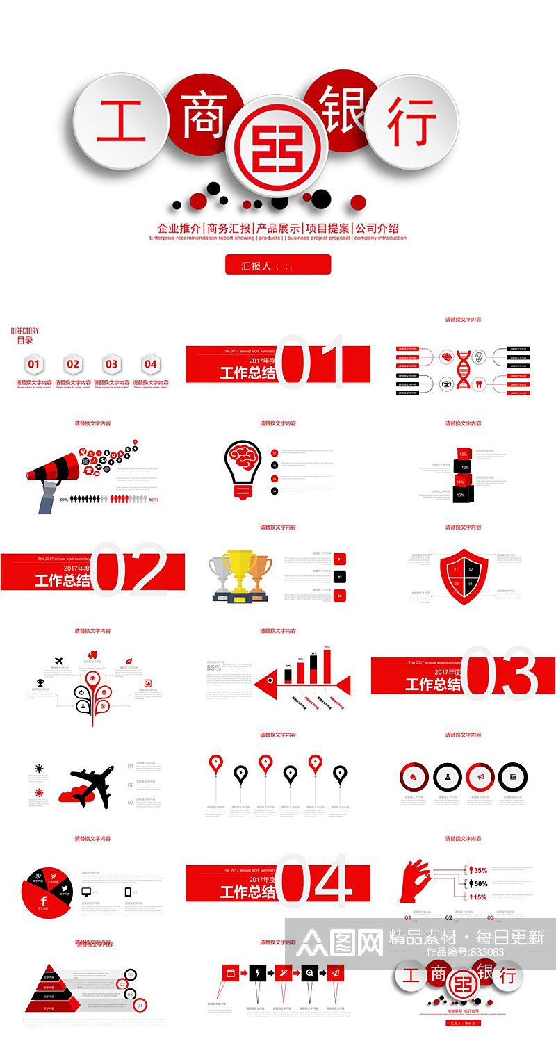 ICBC工商银行商务汇报PPT素材