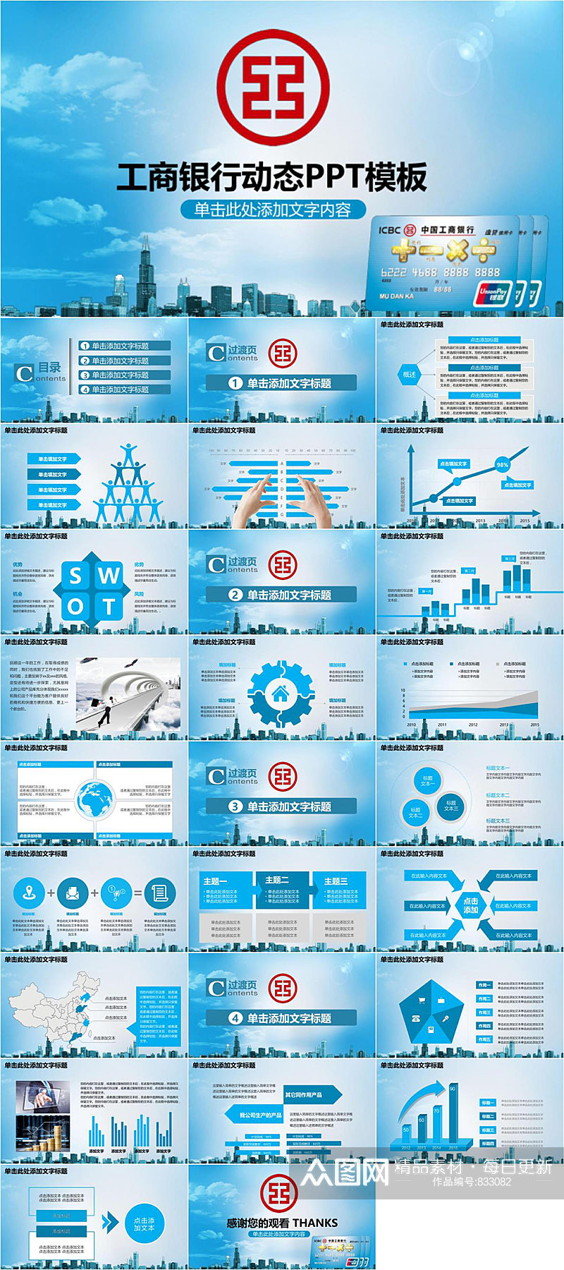 ICBC工商银行动态蓝色PPT模板素材