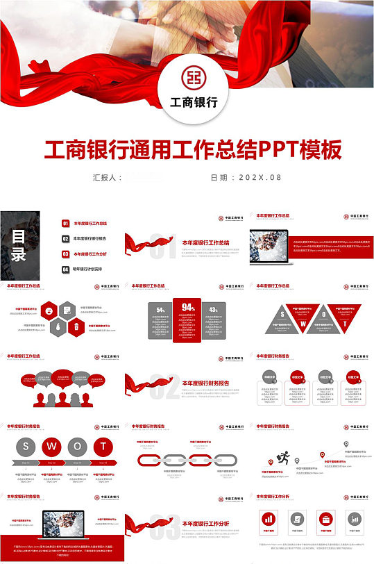 工商银行通用工作总结PPT