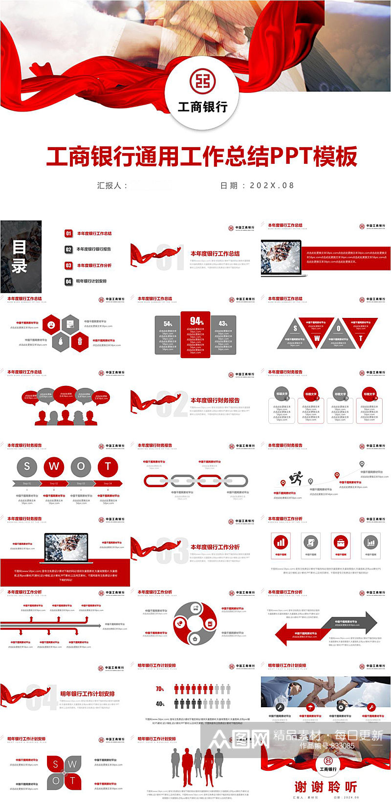 工商银行通用工作总结PPT素材