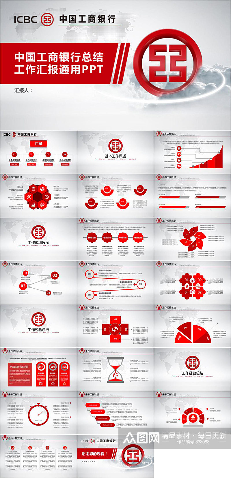 ICBC工商银行总结通用PPT素材