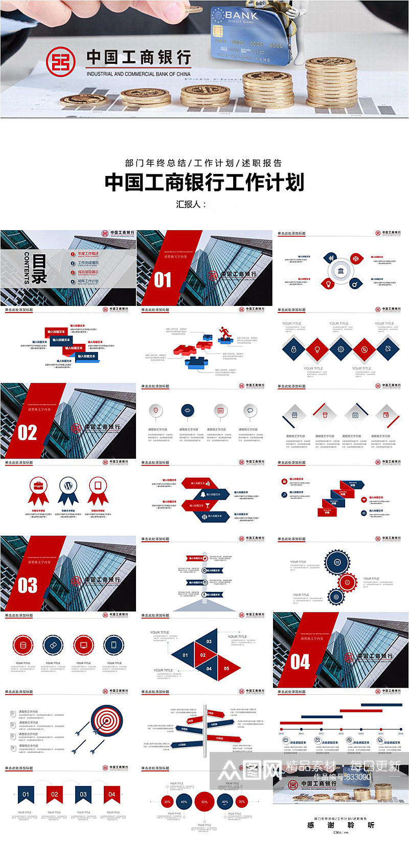 ICBC工商银行工作计划PPT模板素材