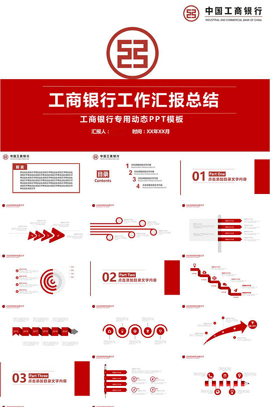 ICBC工商银行工作汇报总结红白PPT