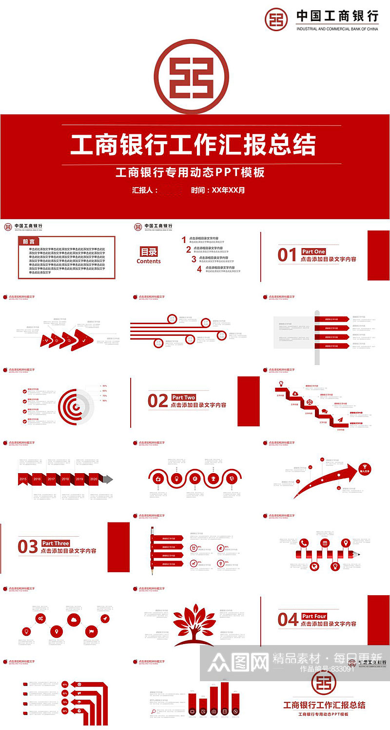 ICBC工商银行工作汇报总结红白PPT素材