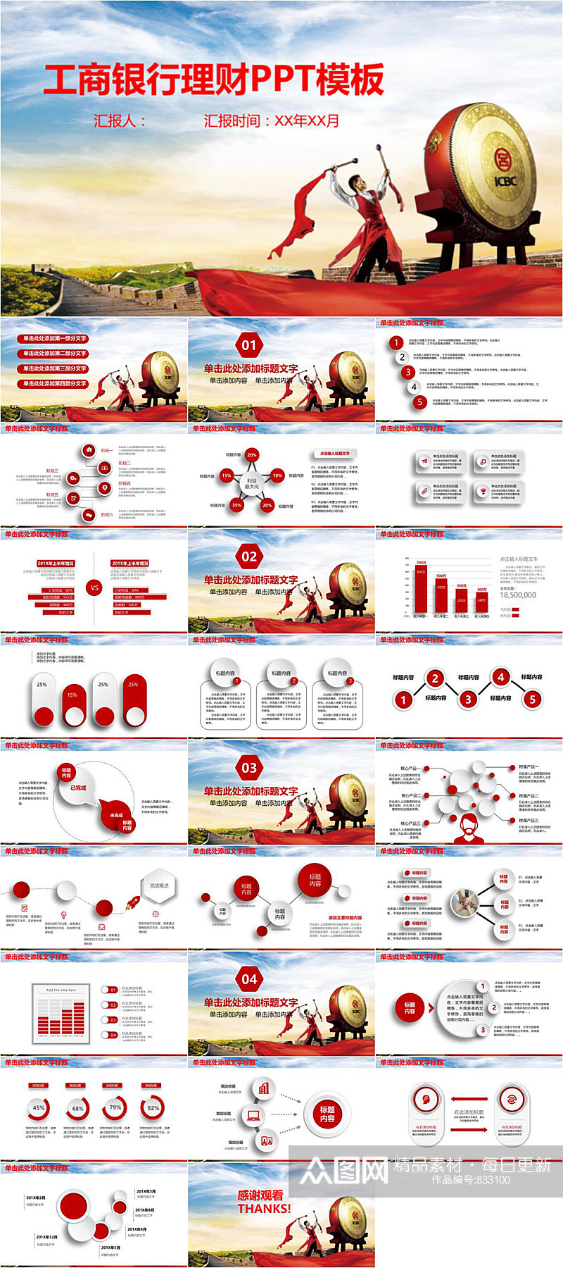 ICBC工商银行理财专用PPT模板素材