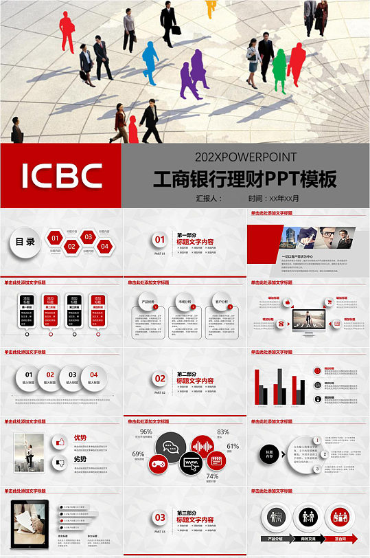 ICBC工商银行理财PPT模板