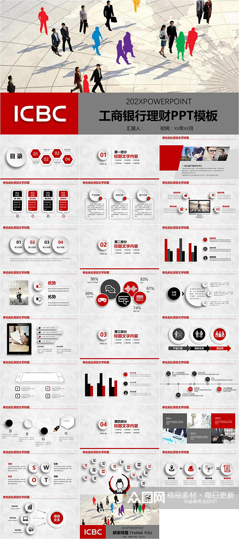 ICBC工商银行理财PPT模板素材