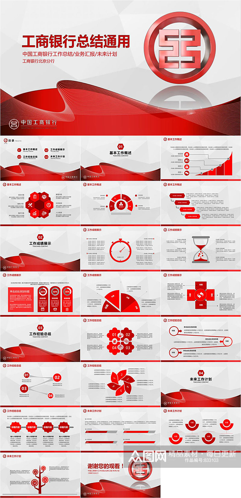 ICBC工商银行总结通用PPT模板素材