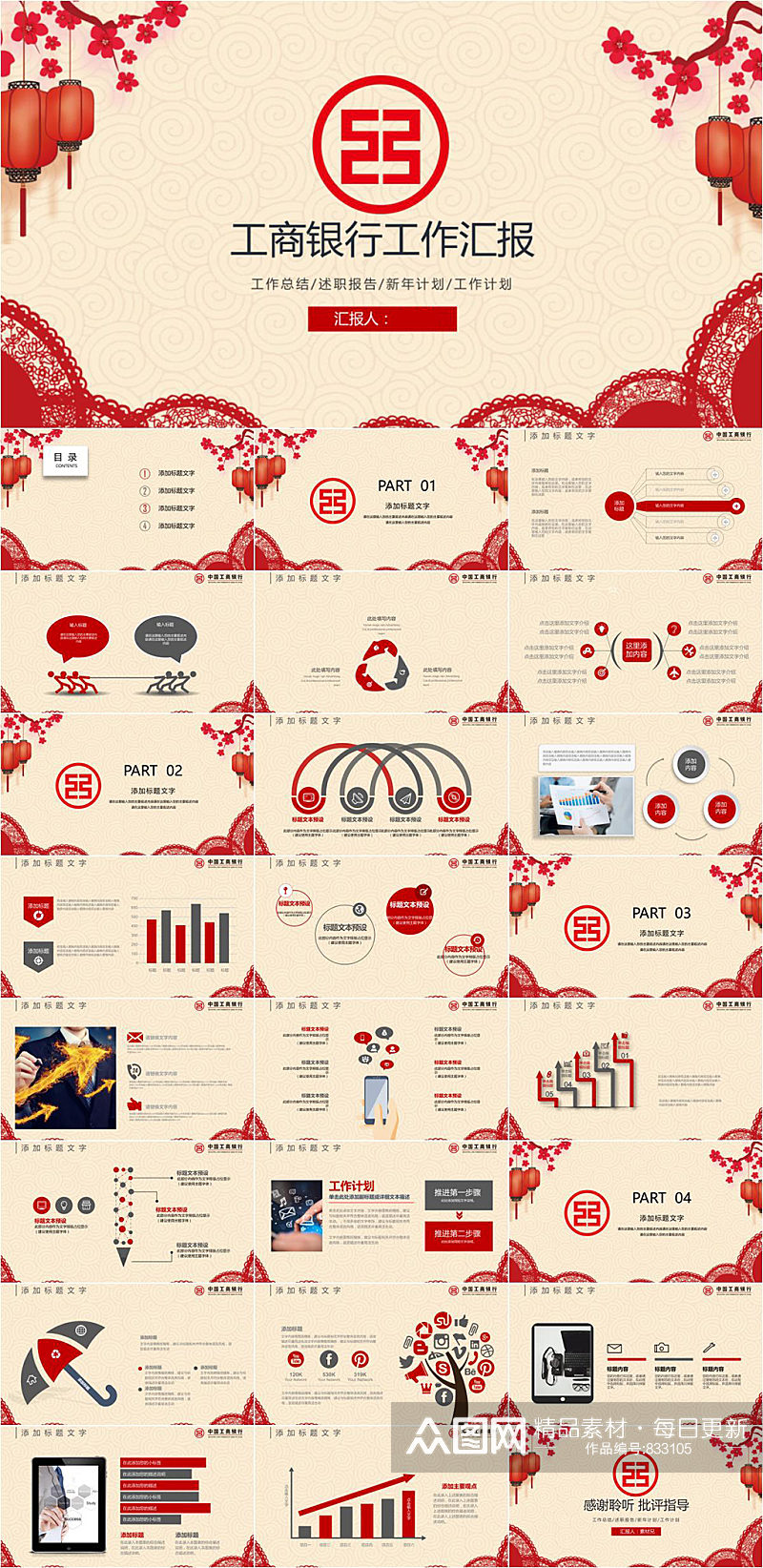 ICBC工商银行工作汇报新春PPT模板素材
