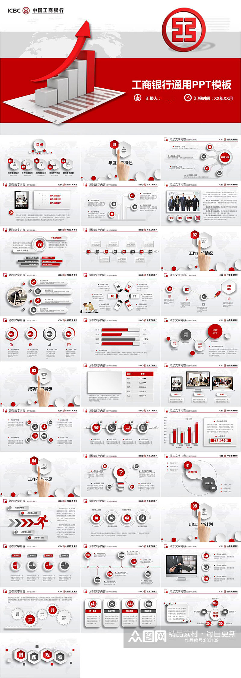 ICBC工商银行工作报告通用ppt素材