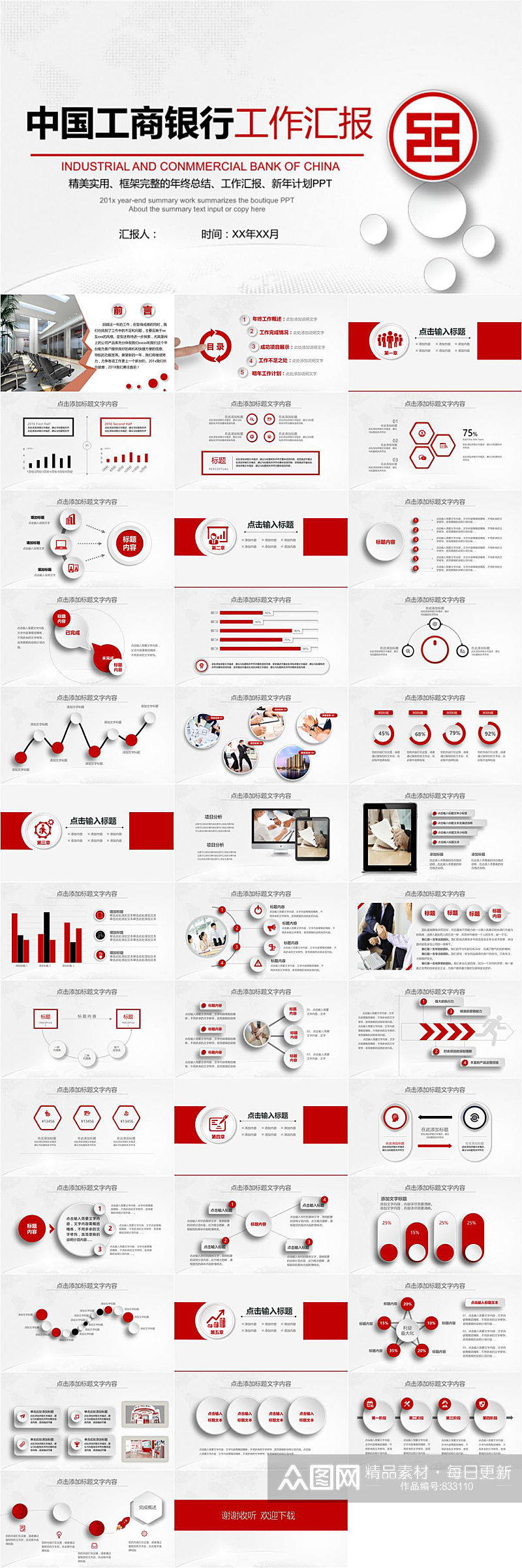 ICBC工商银行工作汇报简洁PPT模板素材