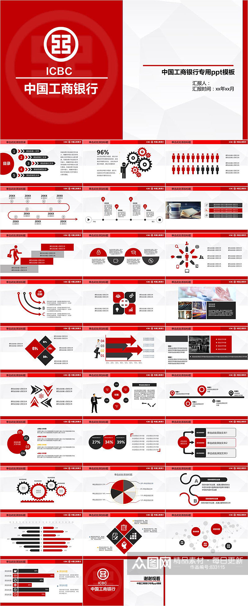 ICBC工商银行专用银行PPT模板素材