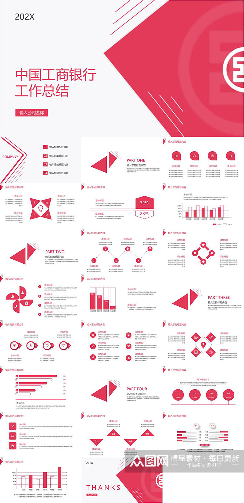 ICBC工商银行工作总结粉色PPT素材