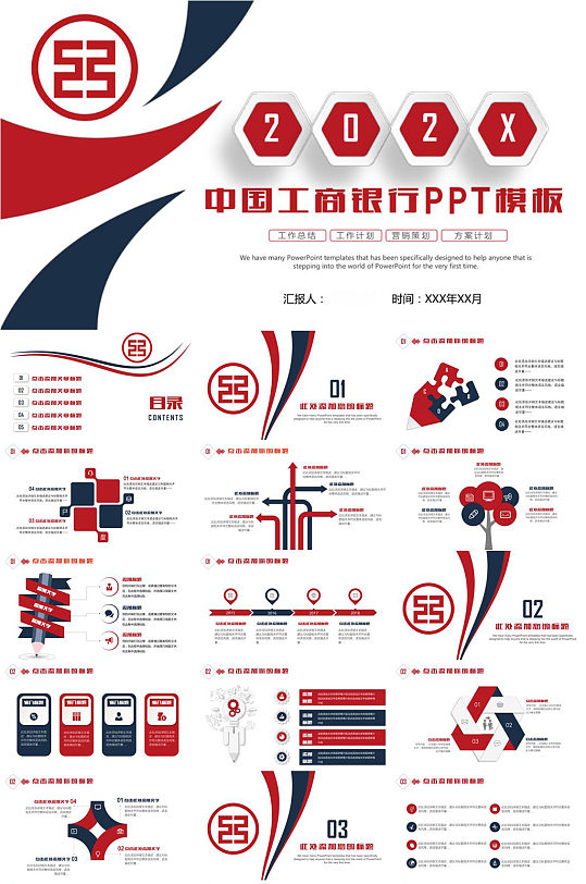 ICBC工商银行工作报告方案计划PPT