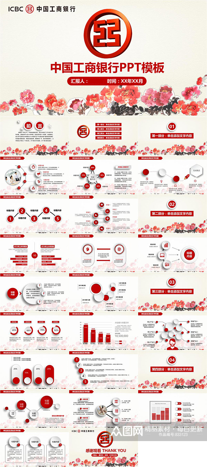 ICBC工商银行工作报告鲜花PPT模板素材