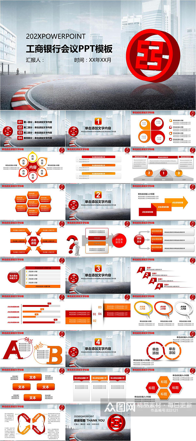 ICBC工商银行工作报告现代时尚PPT素材