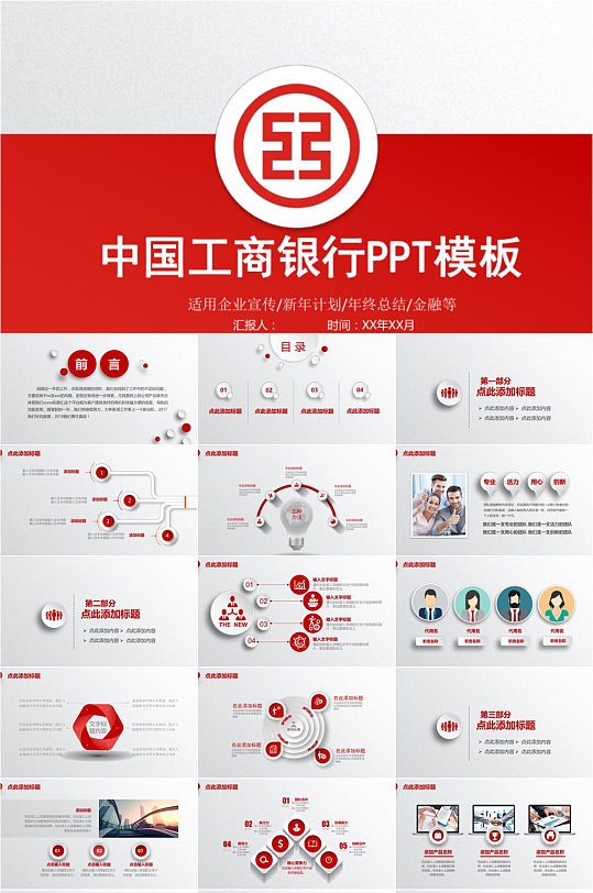 icbc工商银行企业宣传ppt模板
