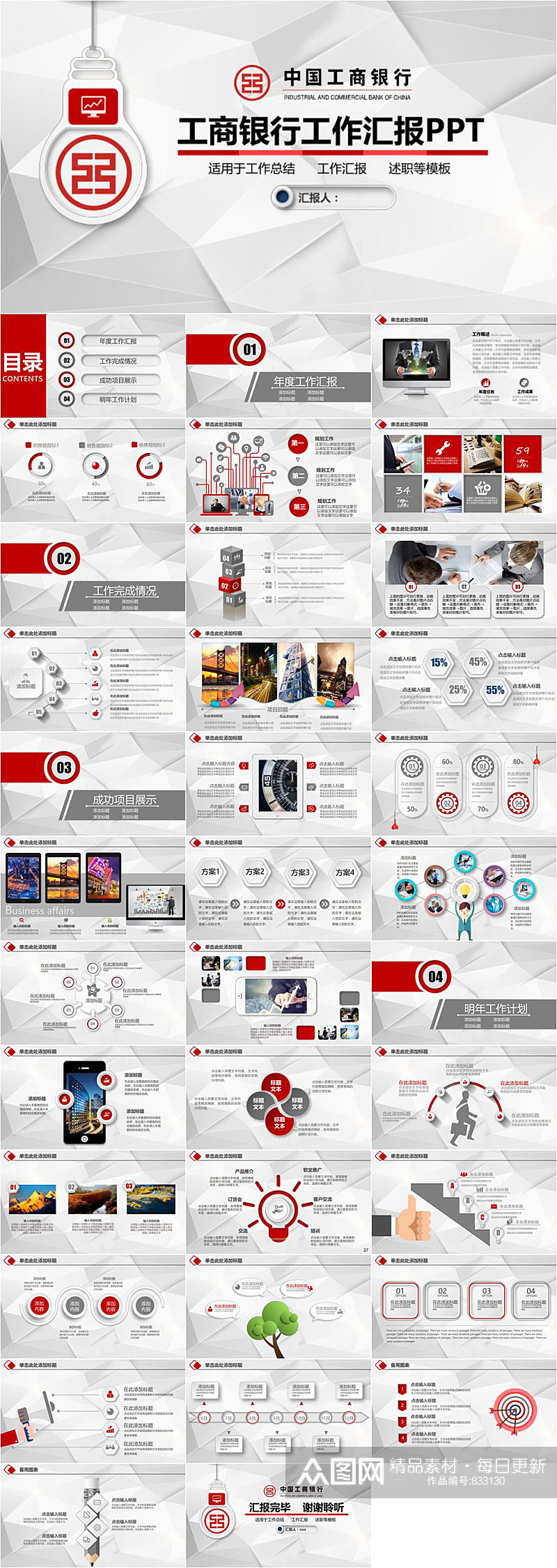 ICBC工商银行工作汇报企业PPT素材