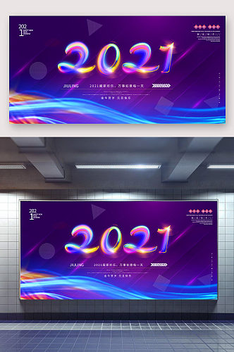 2021炫彩时尚年会展板