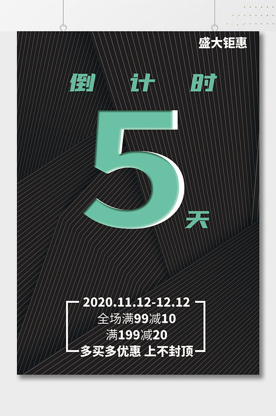 黑色时尚倒计时5天海报